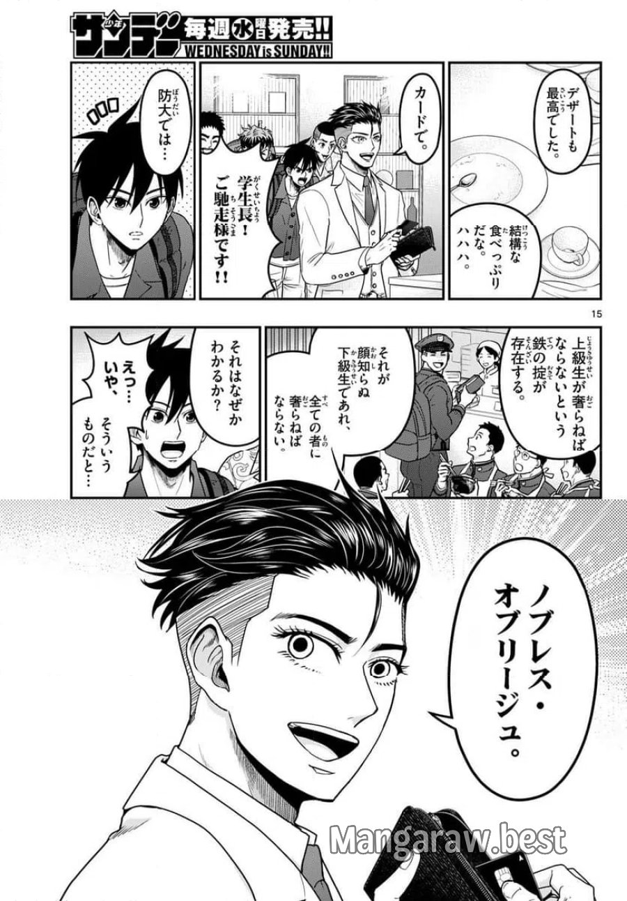 あおざくら 防衛大学校物語 第372話 - Trang 15