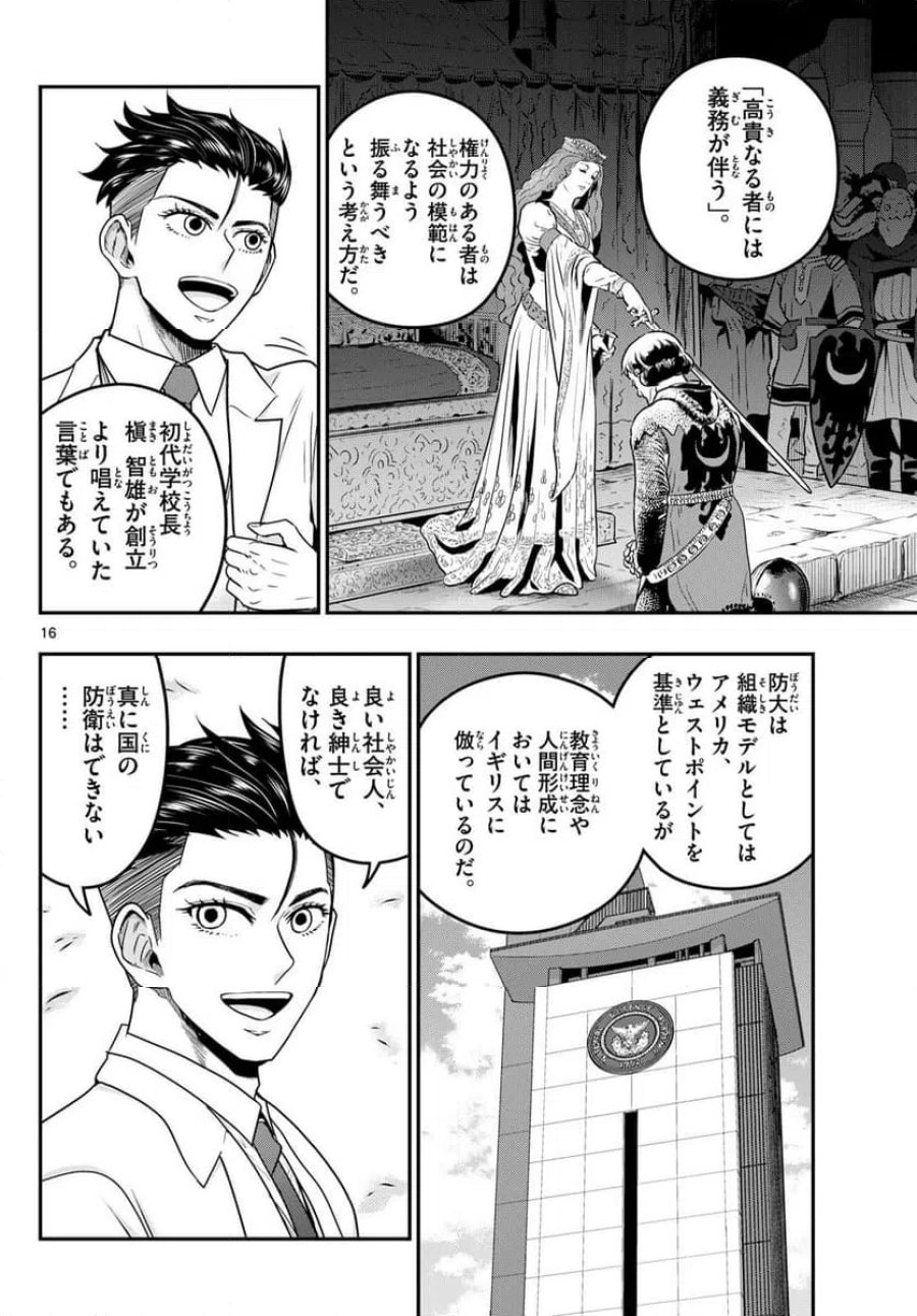 あおざくら 防衛大学校物語 第372話 - Trang 16