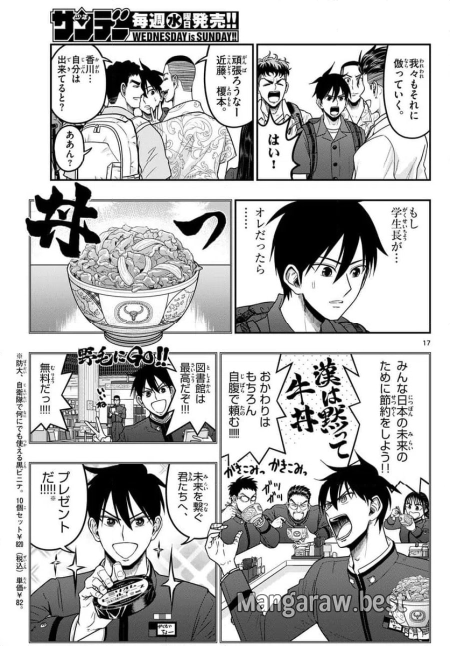 あおざくら 防衛大学校物語 第372話 - Trang 17