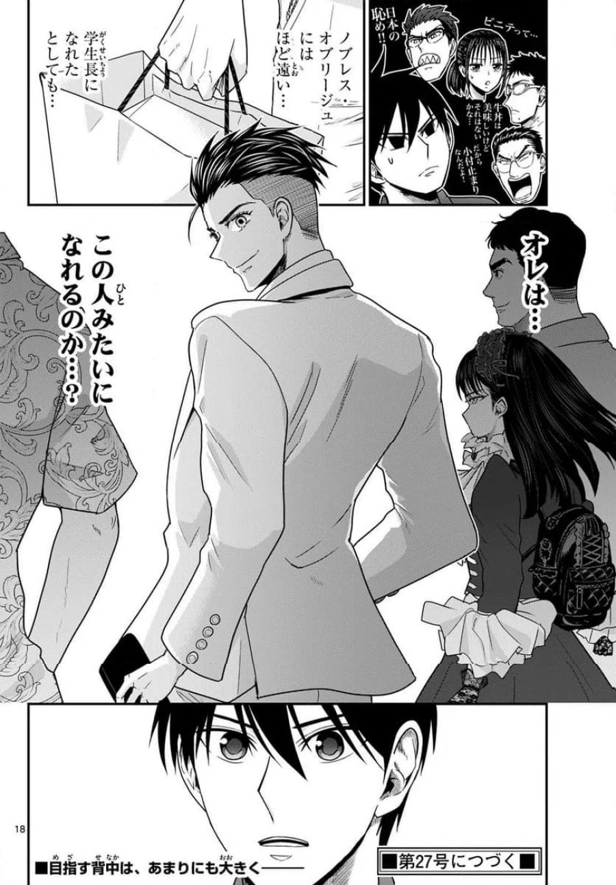 あおざくら 防衛大学校物語 第372話 - Trang 18
