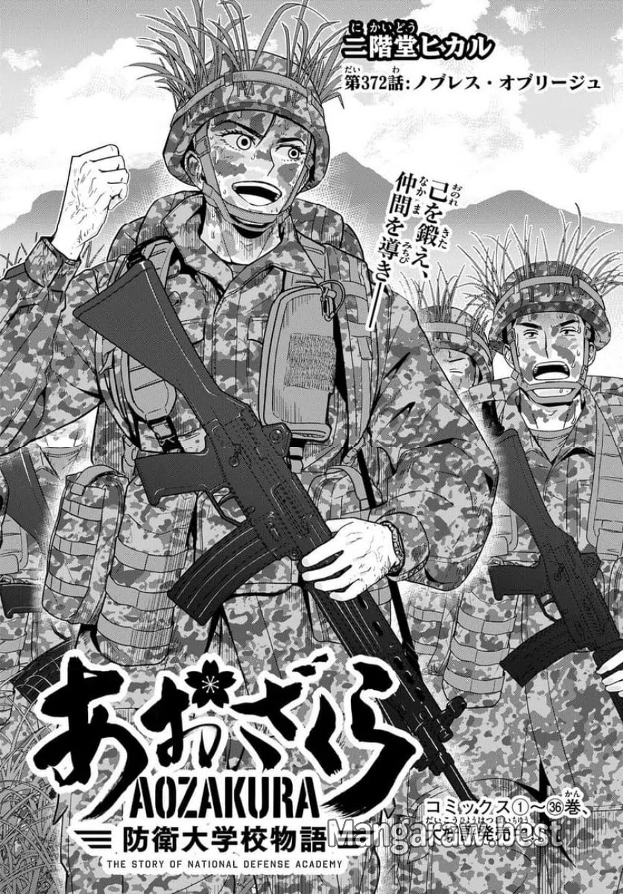 あおざくら 防衛大学校物語 第372話 - Trang 2