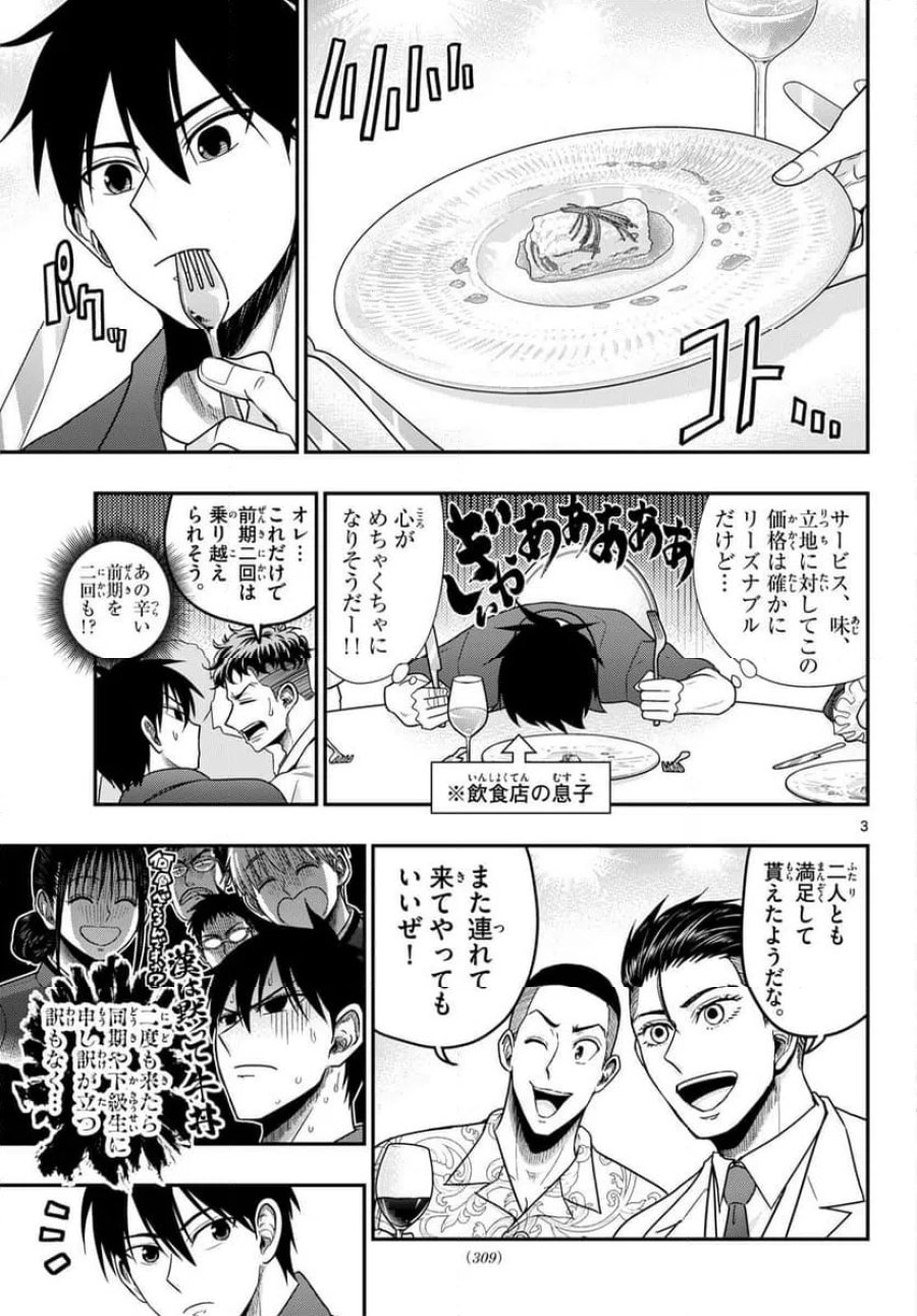 あおざくら 防衛大学校物語 第372話 - Trang 3