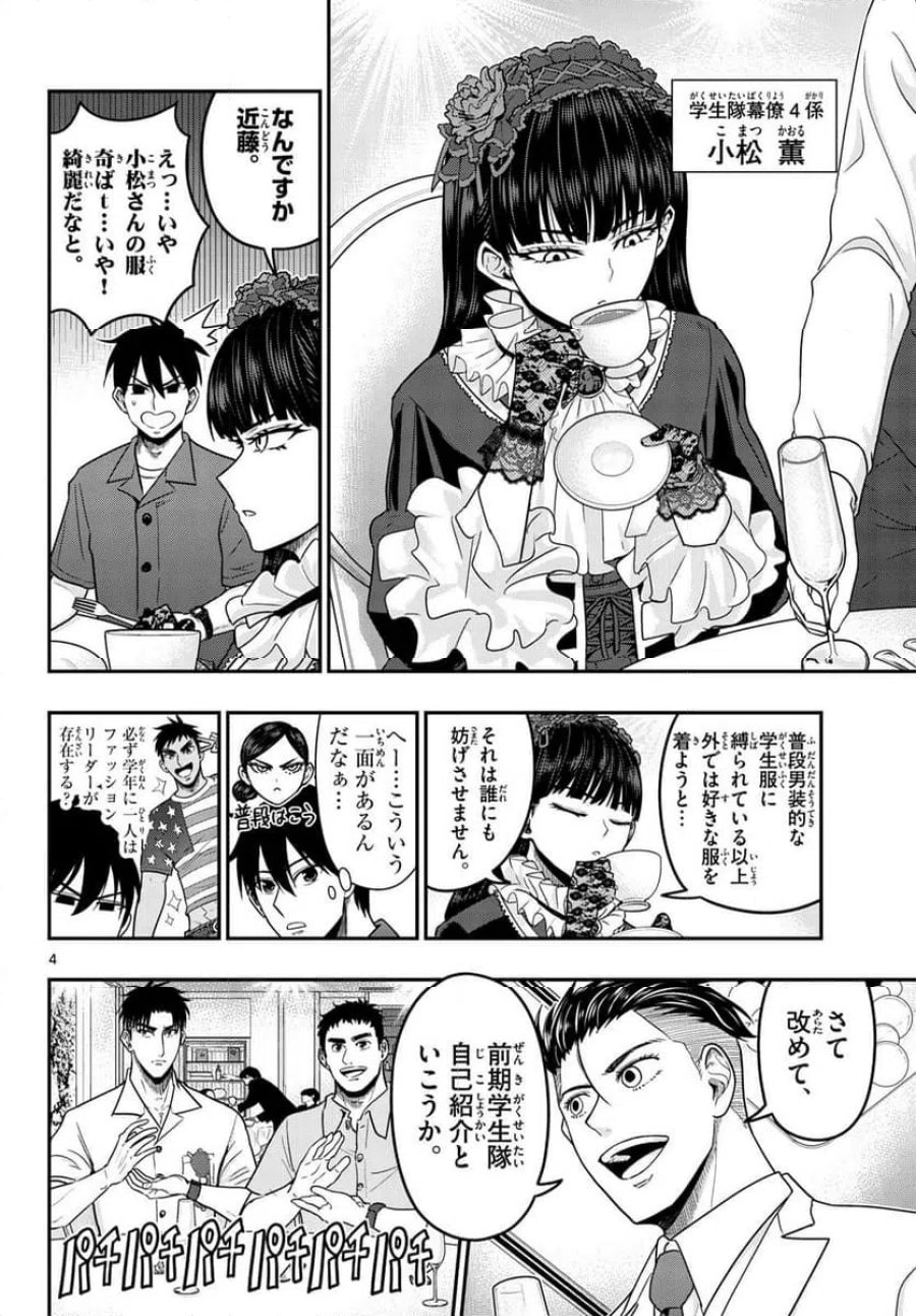 あおざくら 防衛大学校物語 第372話 - Trang 4