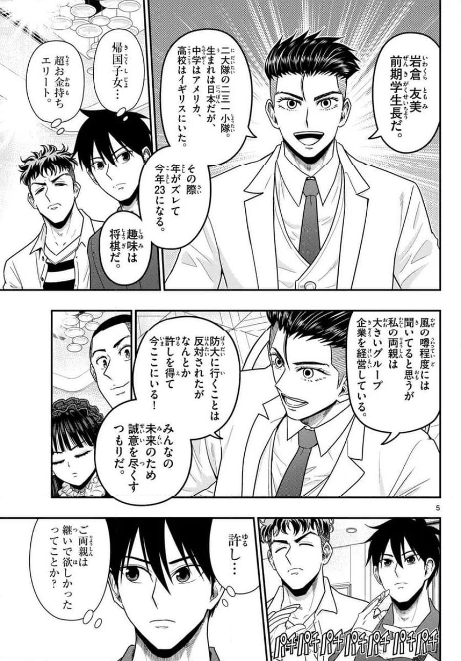 あおざくら 防衛大学校物語 第372話 - Trang 5