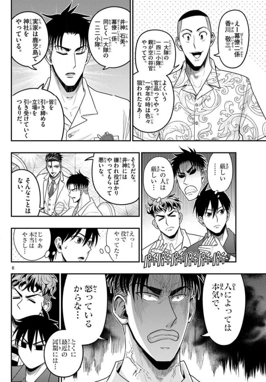 あおざくら 防衛大学校物語 第372話 - Trang 6