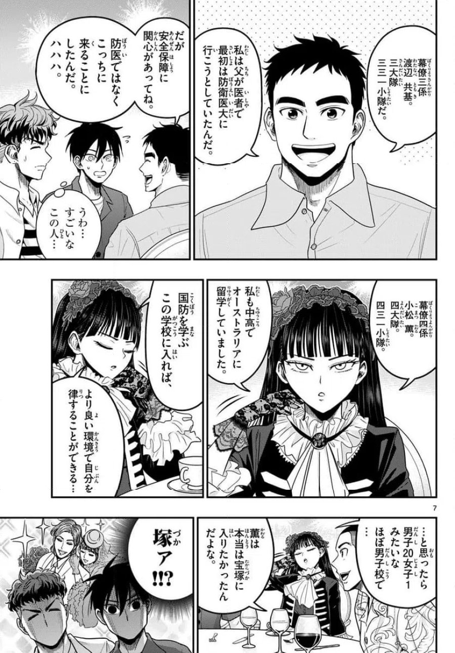 あおざくら 防衛大学校物語 第372話 - Trang 7