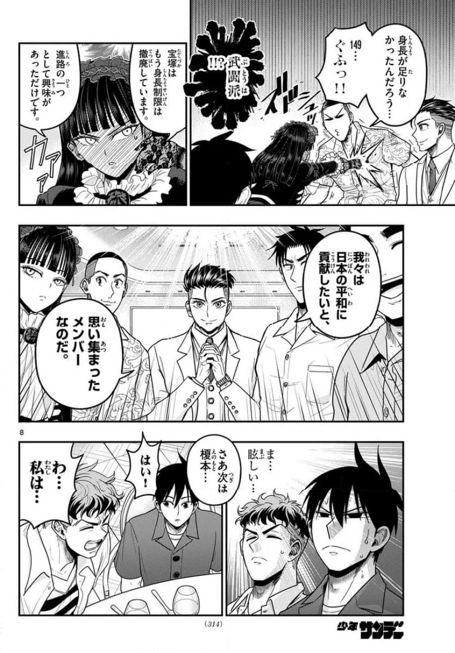 あおざくら 防衛大学校物語 第372話 - Trang 8
