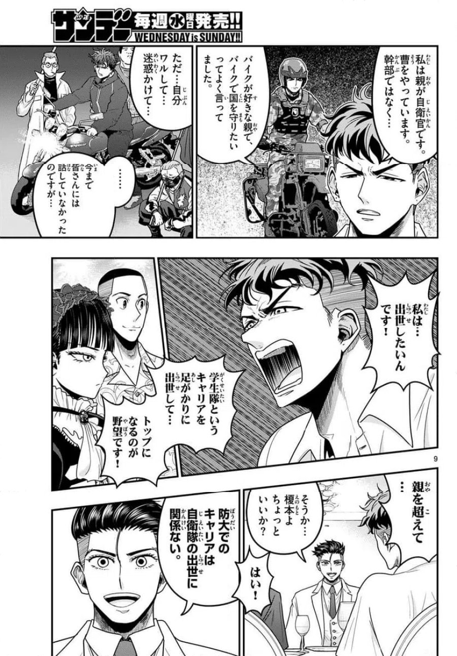 あおざくら 防衛大学校物語 第372話 - Trang 9