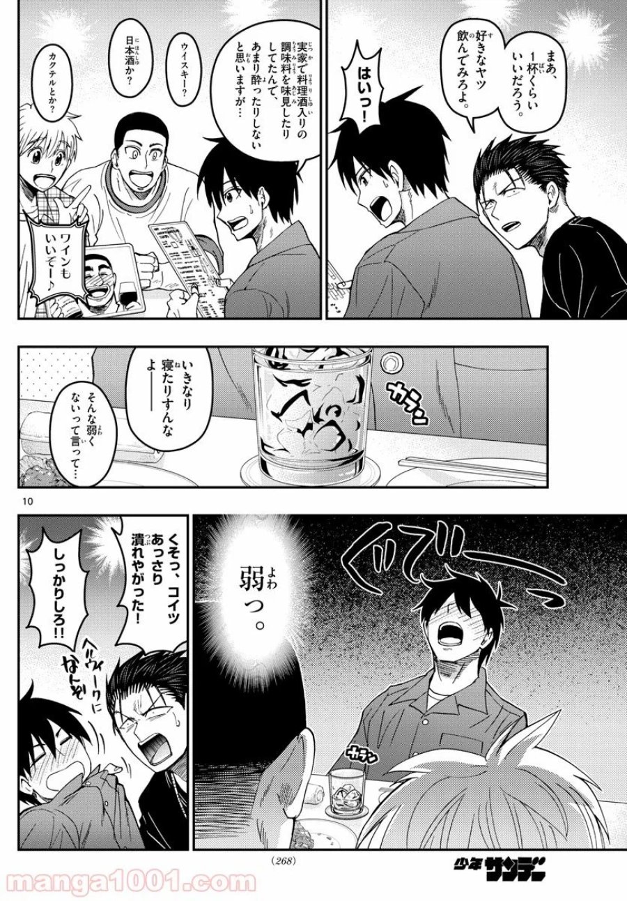 あおざくら 防衛大学校物語 第185話 - Trang 10