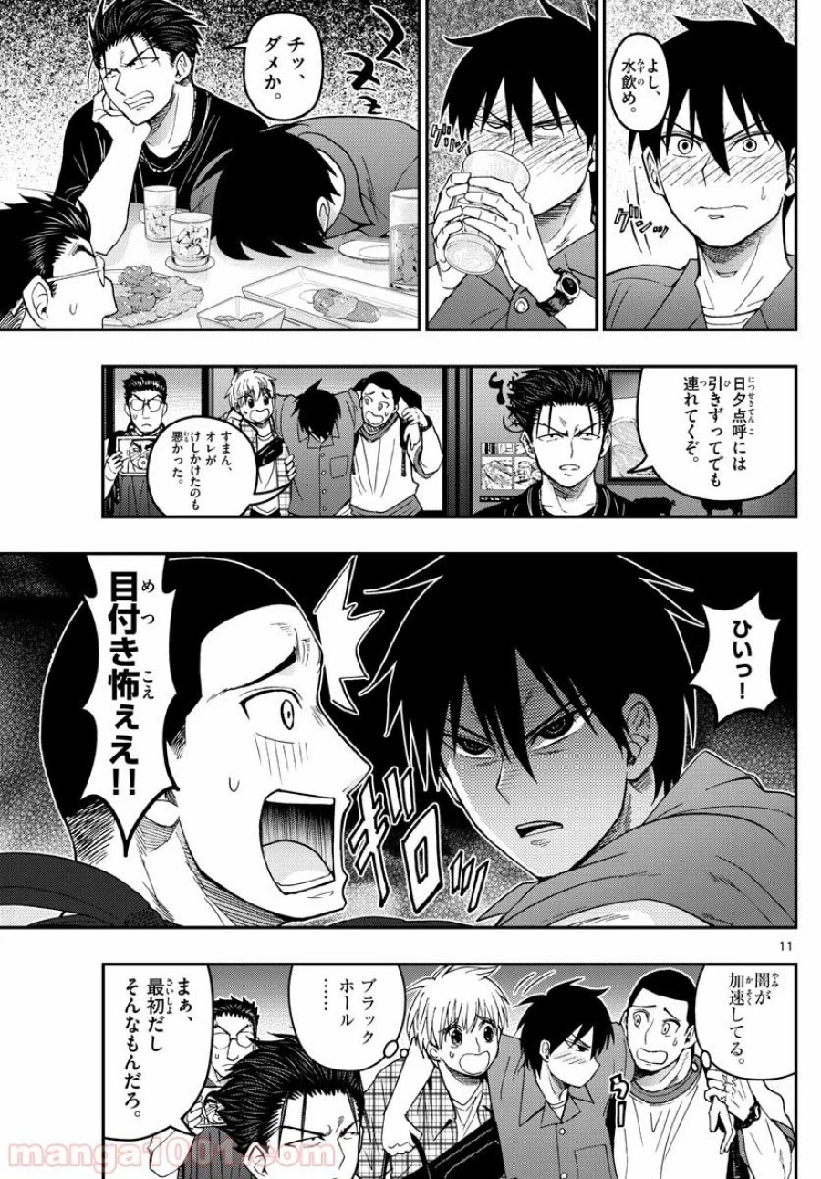 あおざくら 防衛大学校物語 第185話 - Trang 11