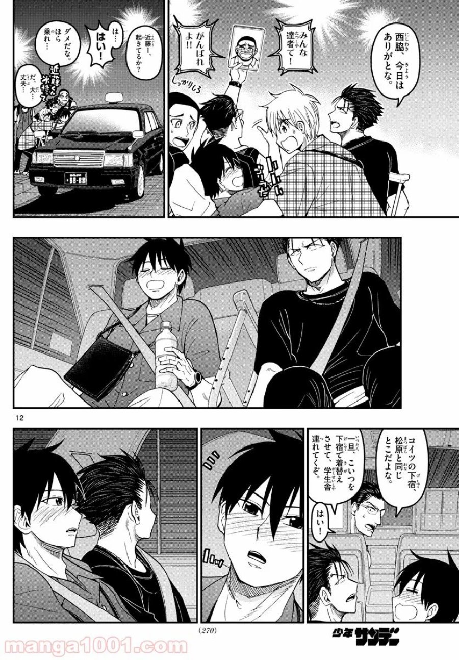 あおざくら 防衛大学校物語 第185話 - Trang 12