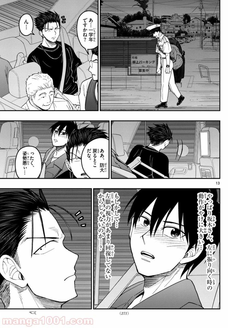 あおざくら 防衛大学校物語 第185話 - Trang 13