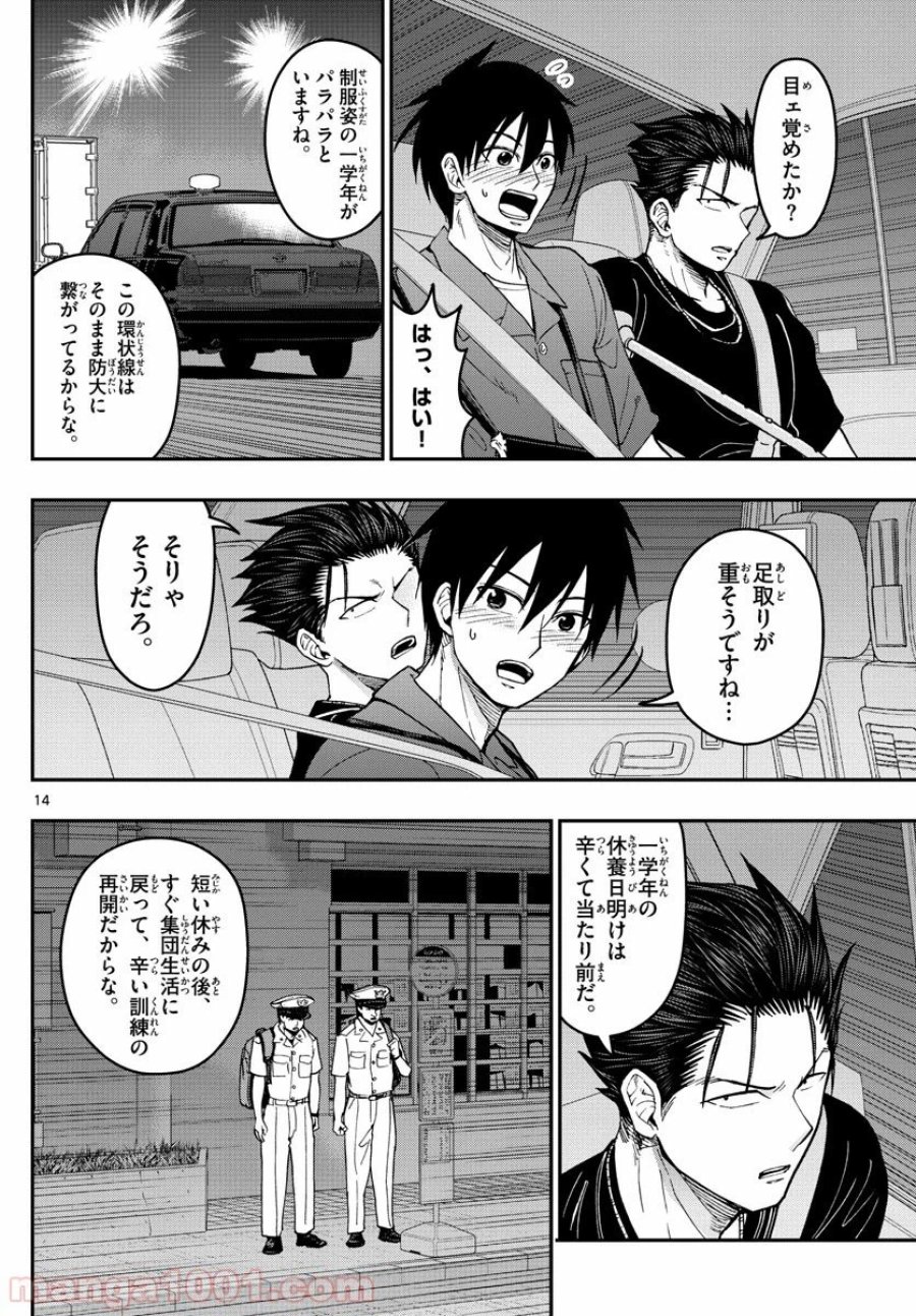 あおざくら 防衛大学校物語 第185話 - Trang 14