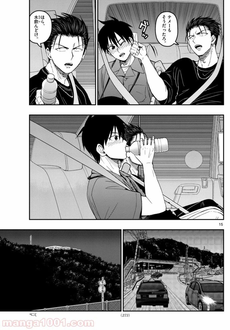 あおざくら 防衛大学校物語 第185話 - Trang 15
