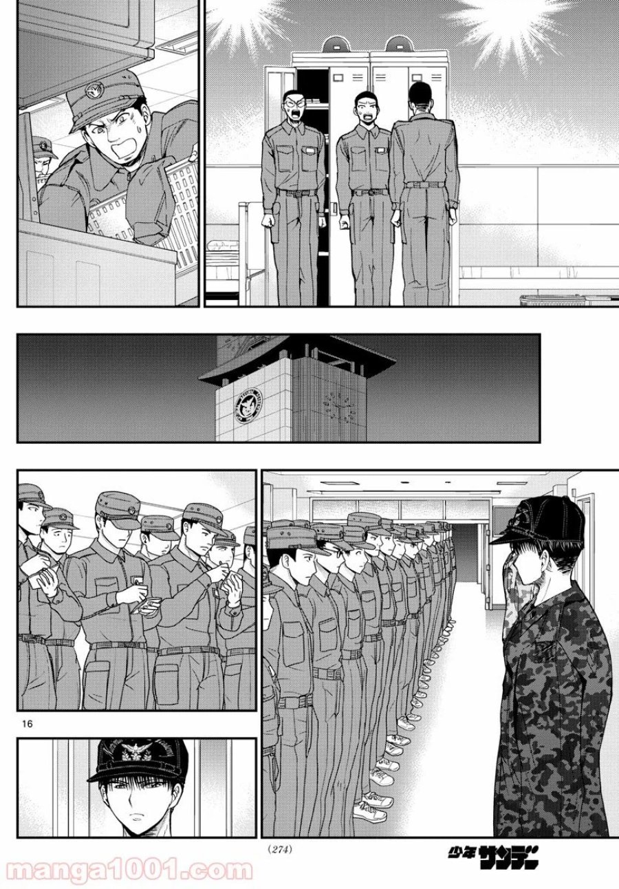 あおざくら 防衛大学校物語 第185話 - Trang 16