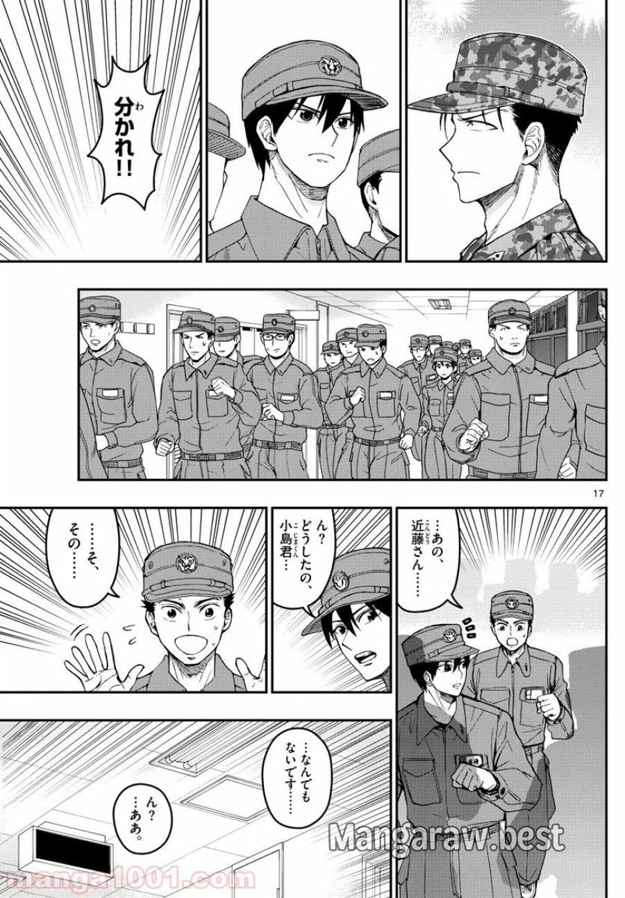 あおざくら 防衛大学校物語 第185話 - Trang 17