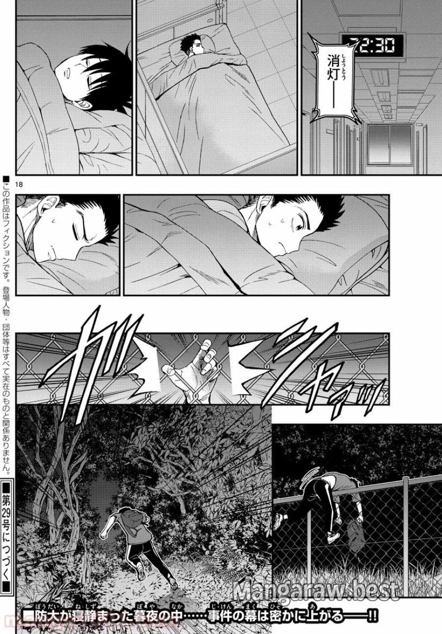 あおざくら 防衛大学校物語 第185話 - Trang 18