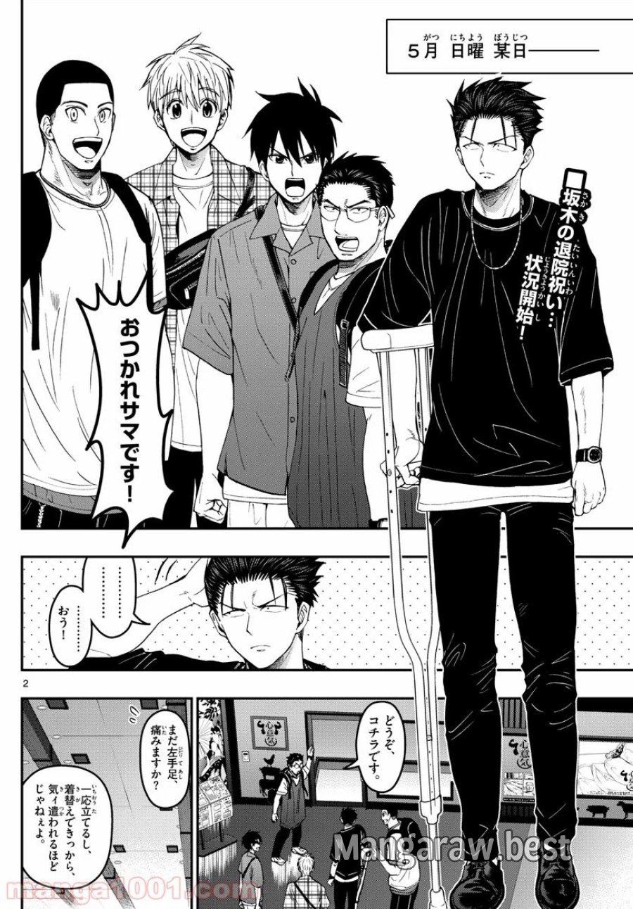 あおざくら 防衛大学校物語 第185話 - Trang 2