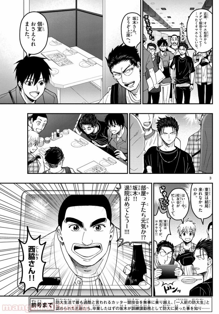 あおざくら 防衛大学校物語 第185話 - Trang 3