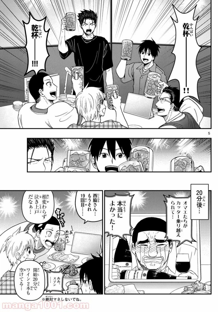 あおざくら 防衛大学校物語 第185話 - Trang 5