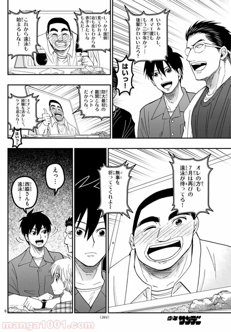 あおざくら 防衛大学校物語 第185話 - Trang 6