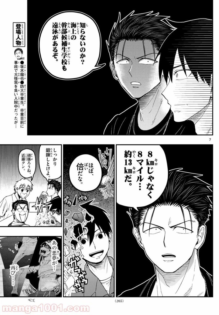 あおざくら 防衛大学校物語 第185話 - Trang 7