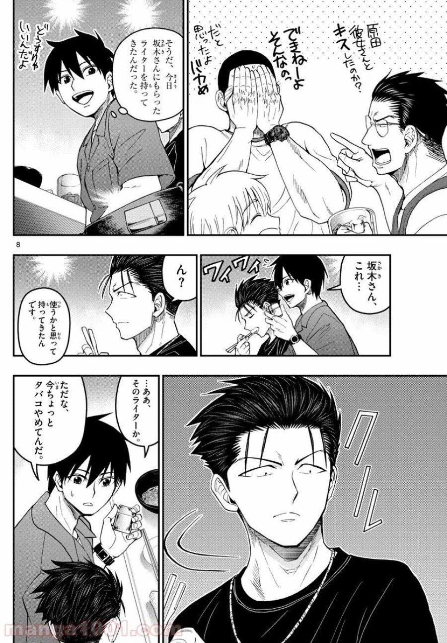 あおざくら 防衛大学校物語 第185話 - Trang 8