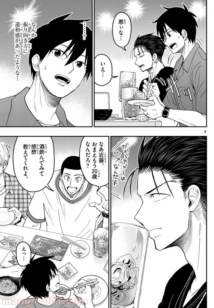あおざくら 防衛大学校物語 第185話 - Trang 9