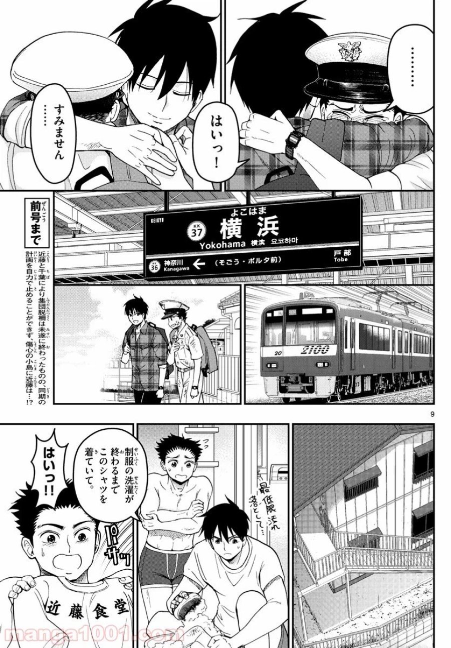 あおざくら 防衛大学校物語 第191話 - Trang 10