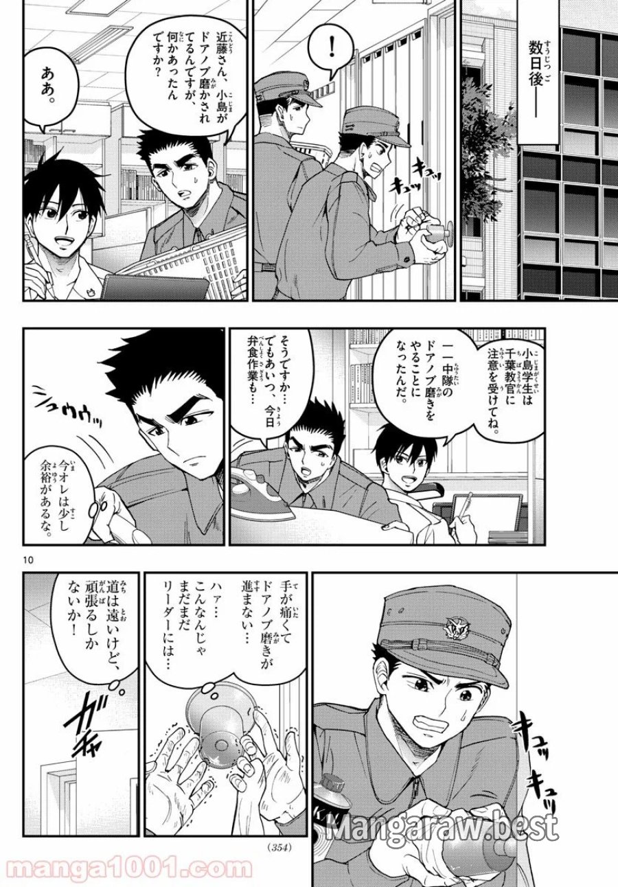 あおざくら 防衛大学校物語 第191話 - Trang 11