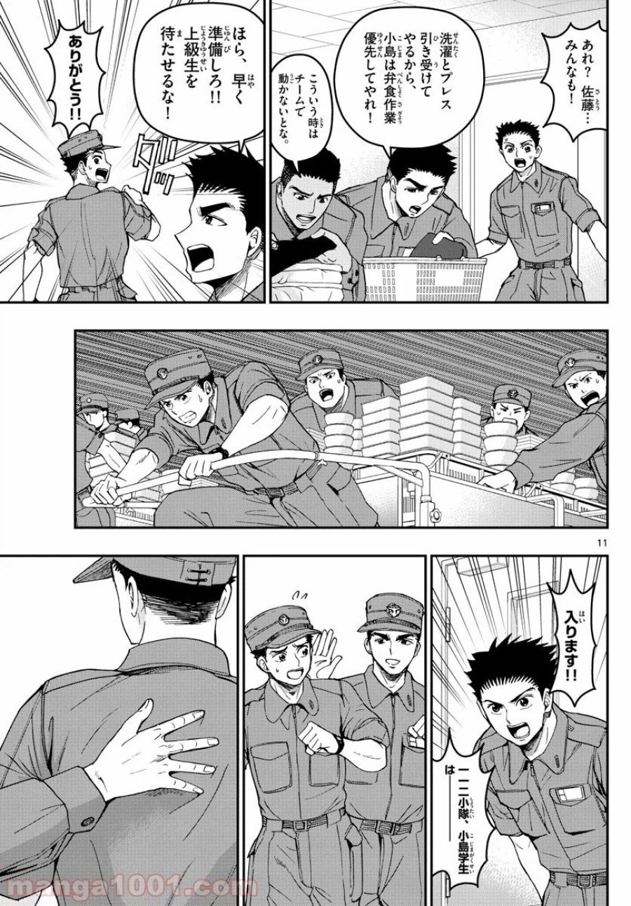 あおざくら 防衛大学校物語 第191話 - Trang 12