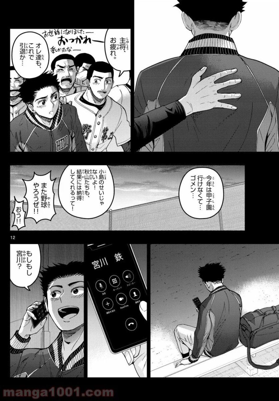 あおざくら 防衛大学校物語 第191話 - Trang 13