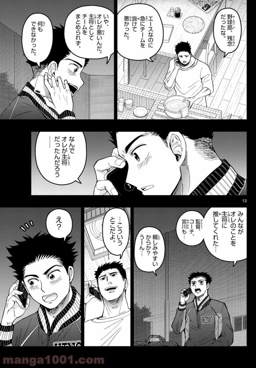 あおざくら 防衛大学校物語 第191話 - Trang 14