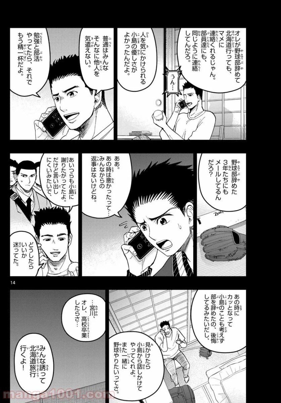 あおざくら 防衛大学校物語 第191話 - Trang 15