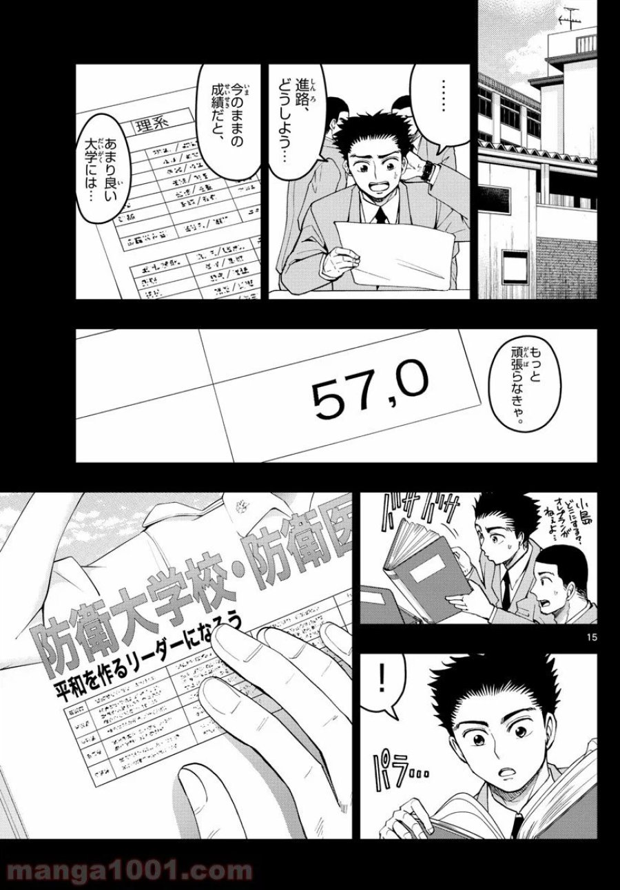 あおざくら 防衛大学校物語 第191話 - Trang 16
