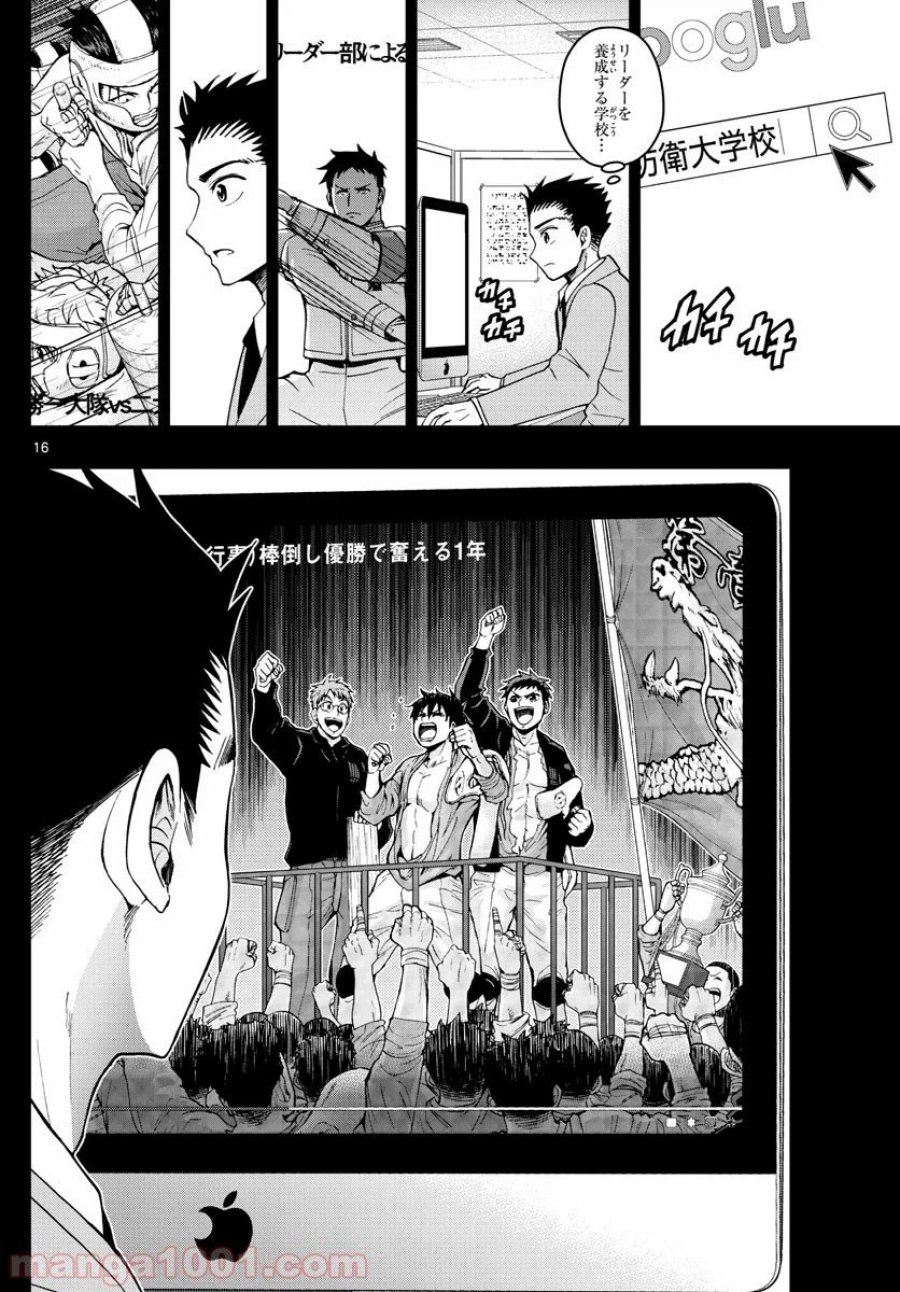 あおざくら 防衛大学校物語 第191話 - Trang 17
