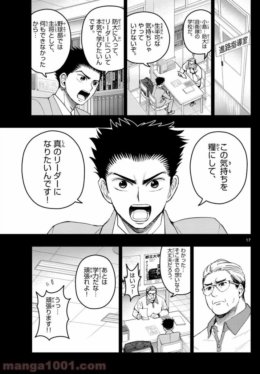あおざくら 防衛大学校物語 第191話 - Trang 18