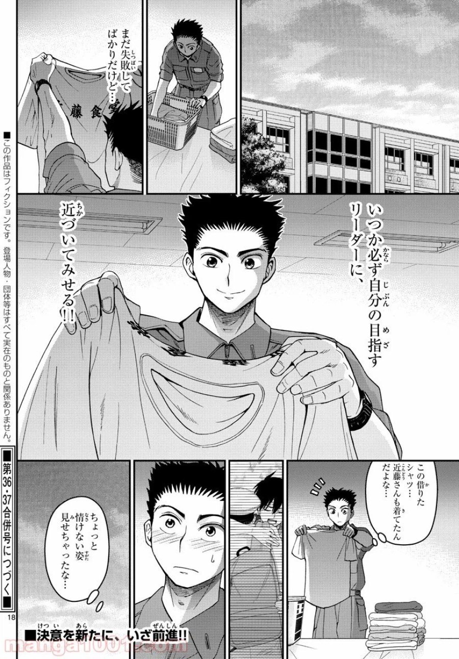 あおざくら 防衛大学校物語 第191話 - Trang 19