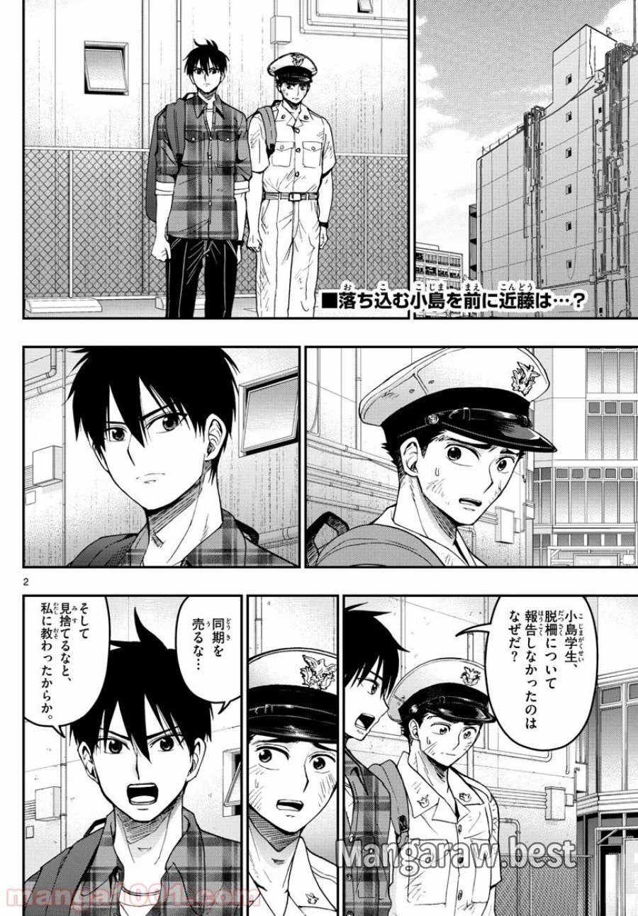 あおざくら 防衛大学校物語 第191話 - Trang 3