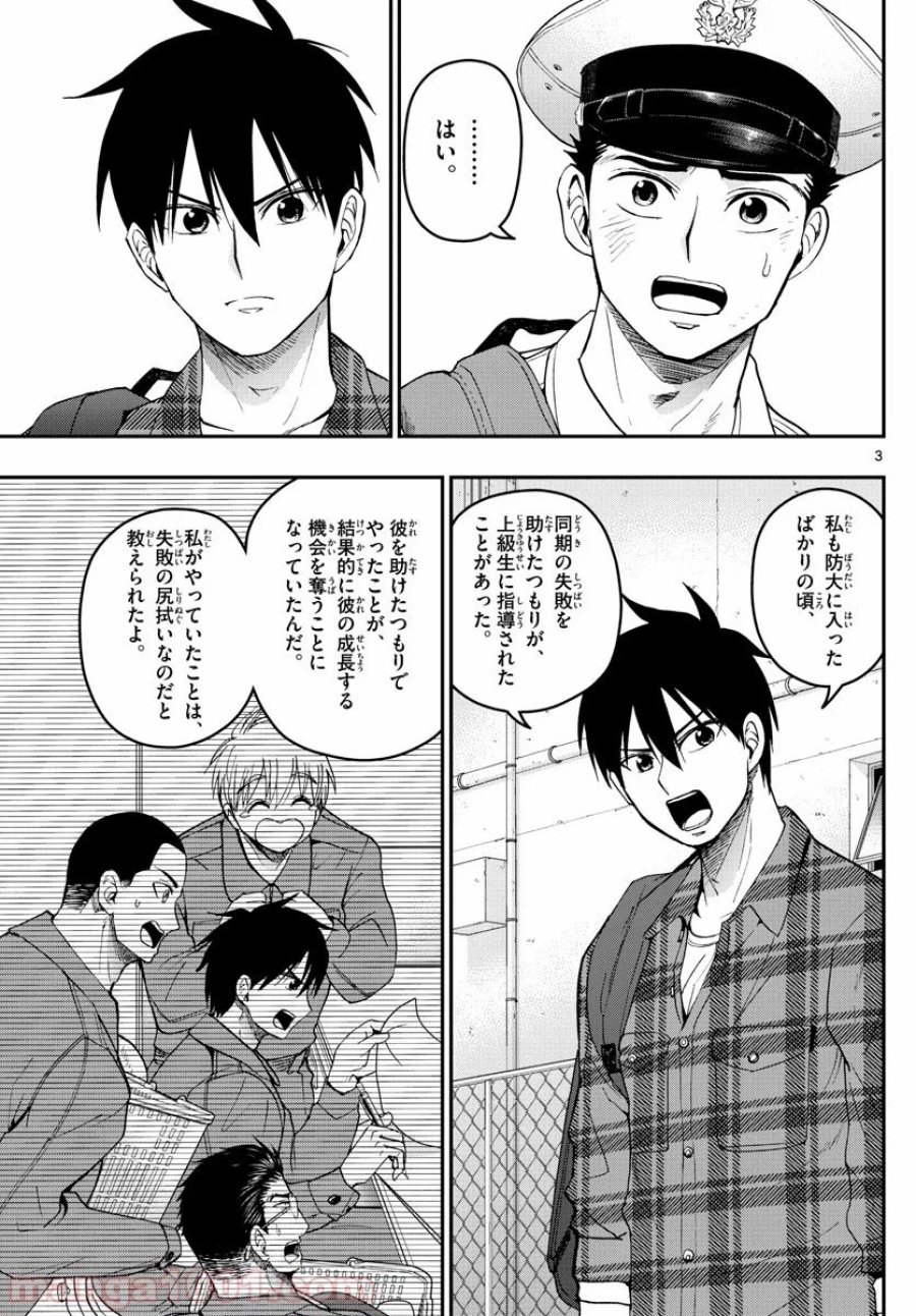 あおざくら 防衛大学校物語 第191話 - Trang 4
