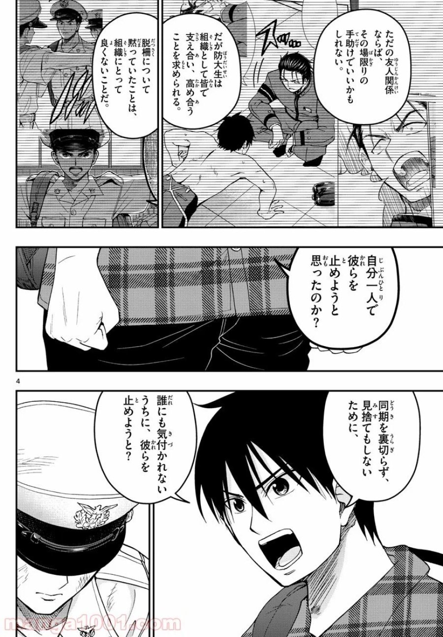 あおざくら 防衛大学校物語 第191話 - Trang 5