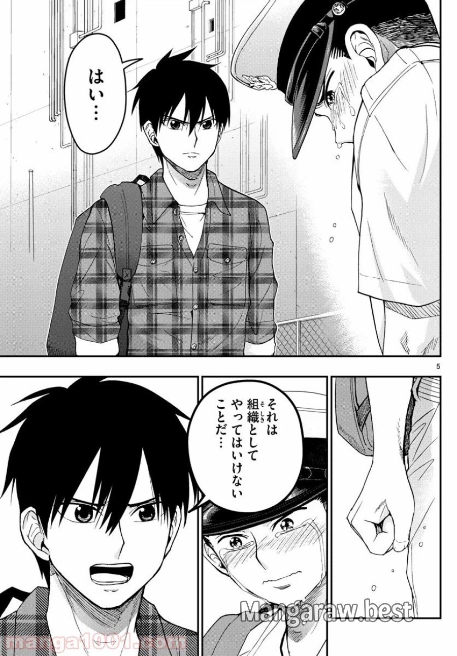 あおざくら 防衛大学校物語 第191話 - Trang 6