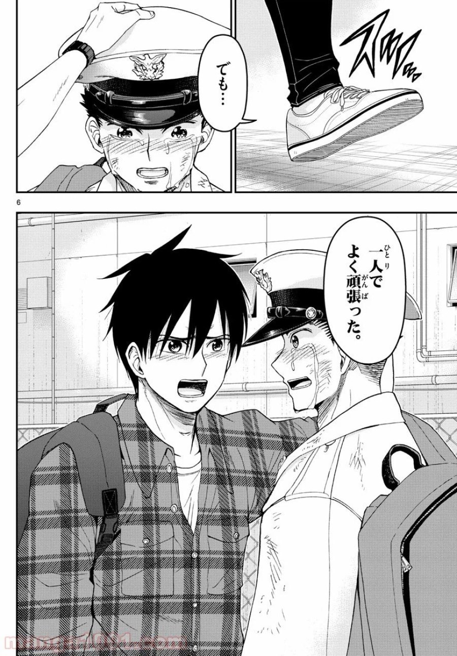 あおざくら 防衛大学校物語 第191話 - Trang 7
