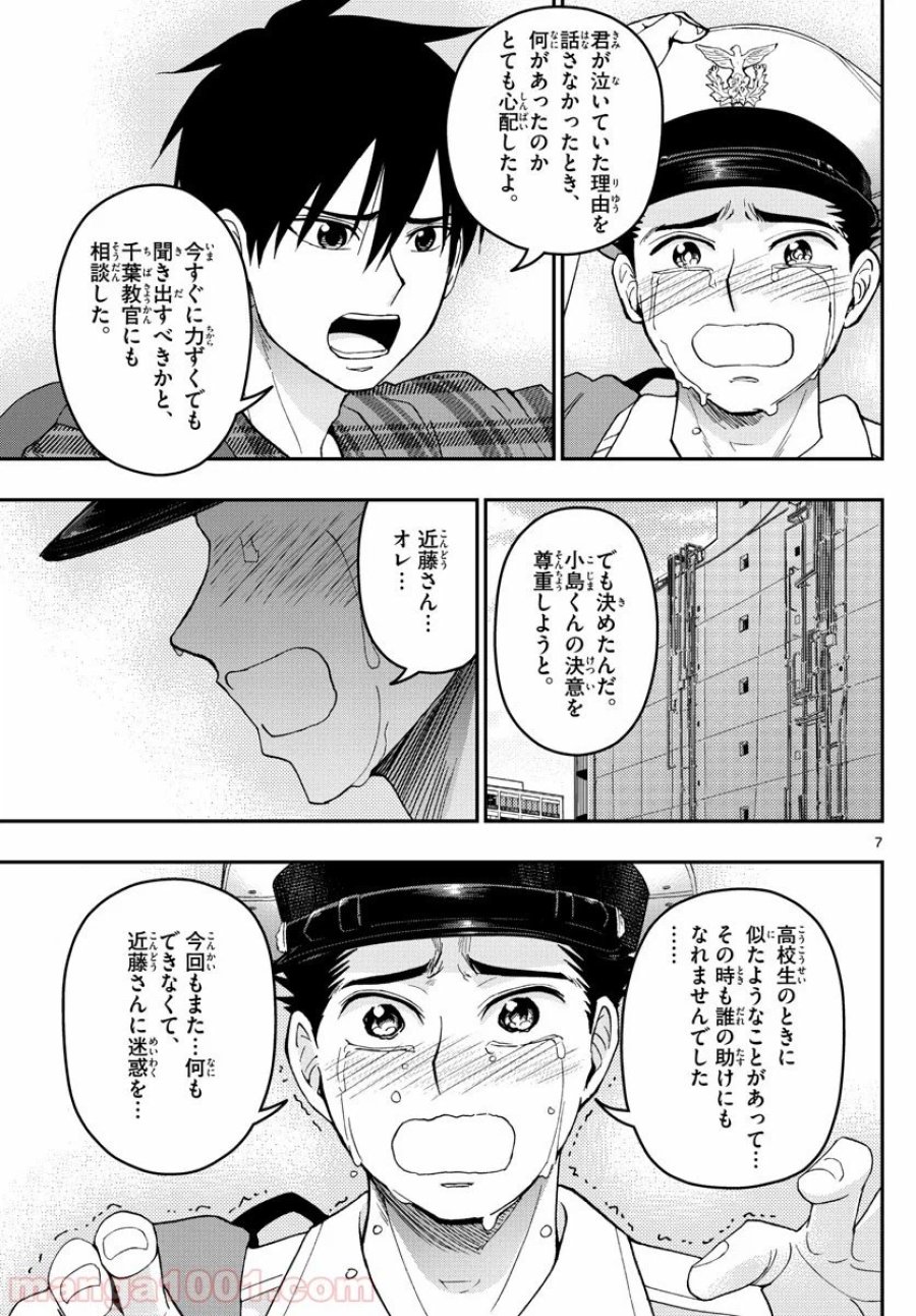 あおざくら 防衛大学校物語 第191話 - Trang 8