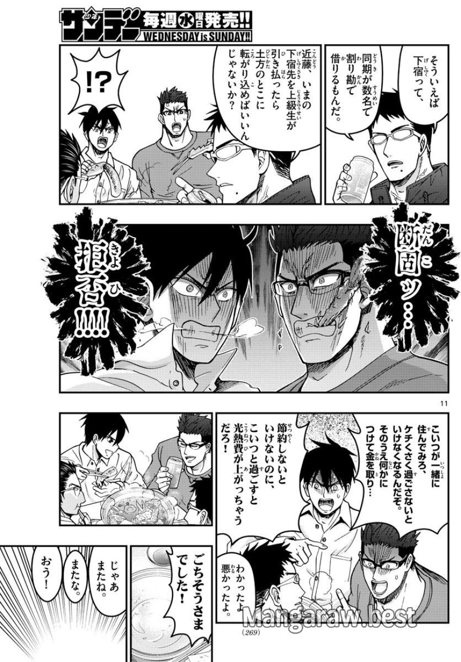 あおざくら 防衛大学校物語 第306話 - Trang 11