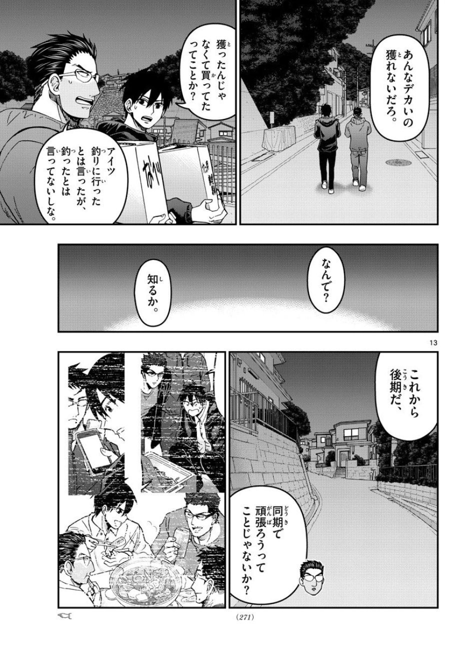 あおざくら 防衛大学校物語 第306話 - Trang 13