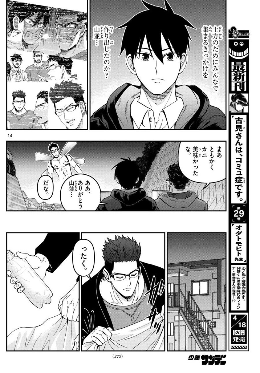 あおざくら 防衛大学校物語 第306話 - Trang 14