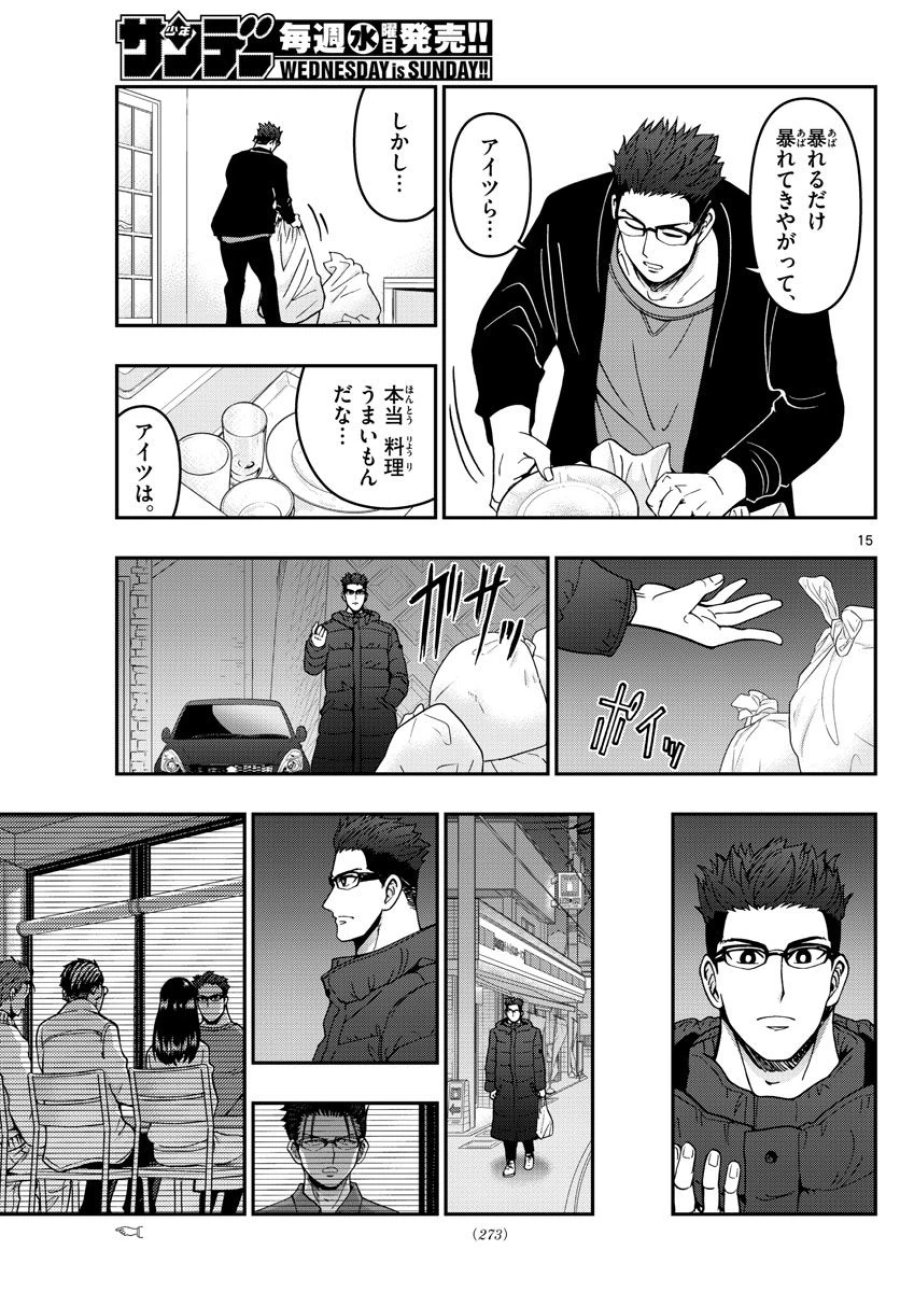 あおざくら 防衛大学校物語 第306話 - Trang 15
