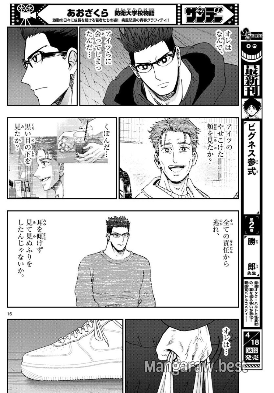 あおざくら 防衛大学校物語 第306話 - Trang 16