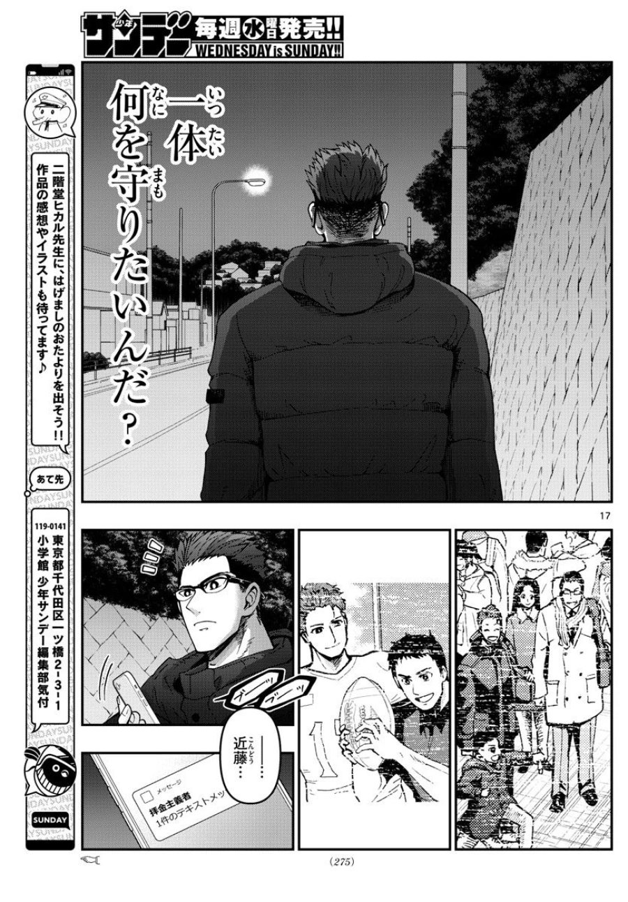 あおざくら 防衛大学校物語 第306話 - Trang 17
